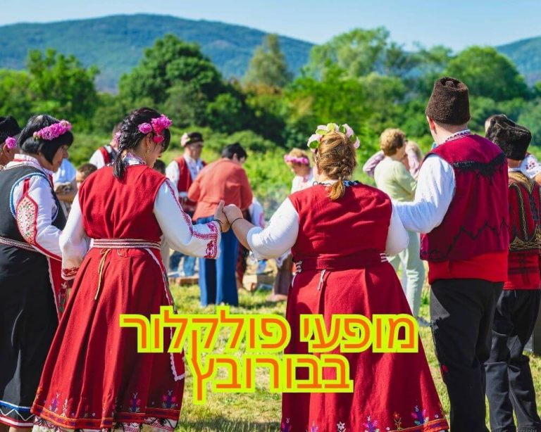 מופעי פולקלור בבורובץ