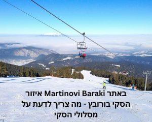 איזור Martinovi Baraki באתר הסקי בורובץ - מה צריך לדעת על מסלולי הסקי